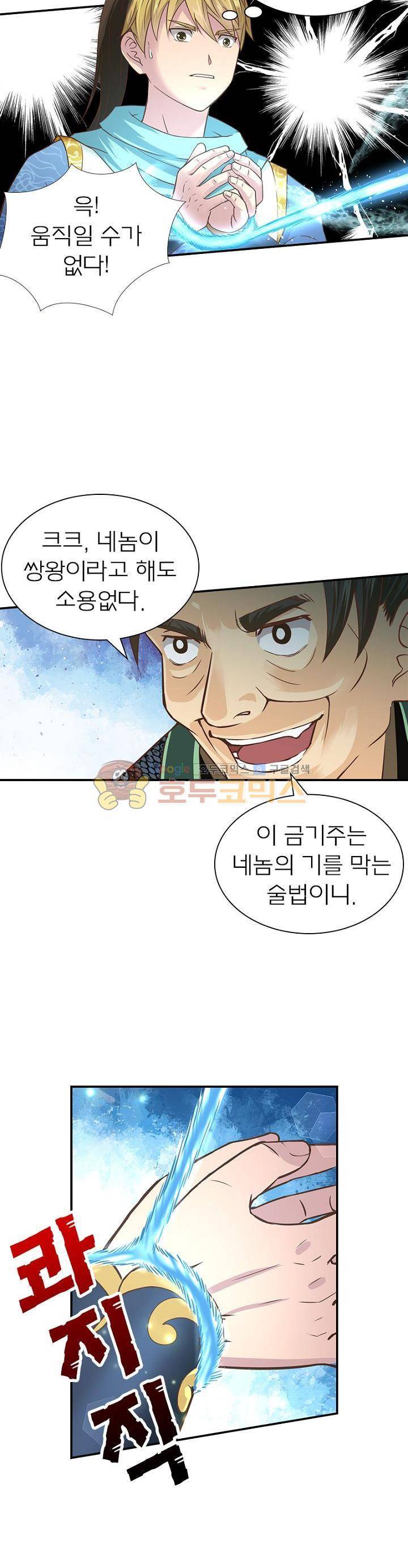 고등무사 24화 2