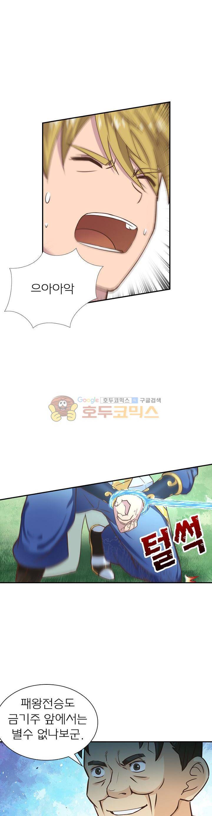 고등무사 24화 3