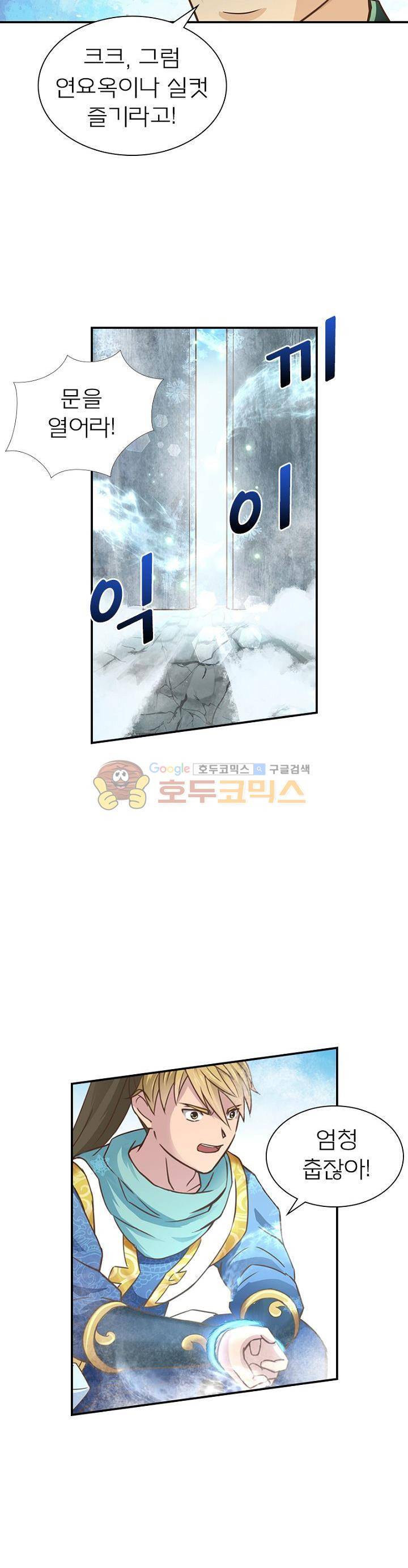 고등무사 24화 4