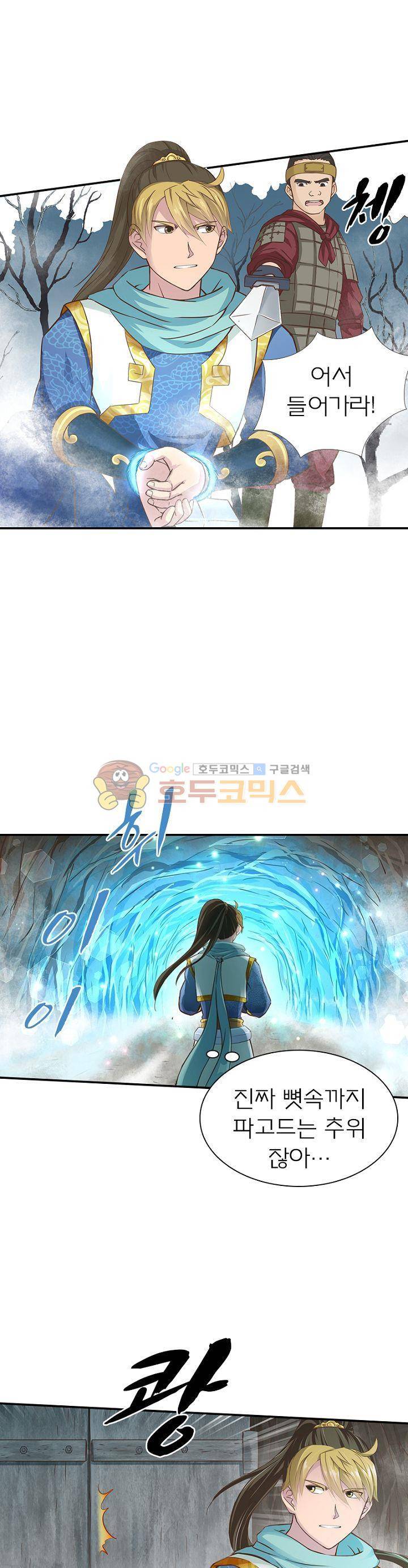 고등무사 24화 5