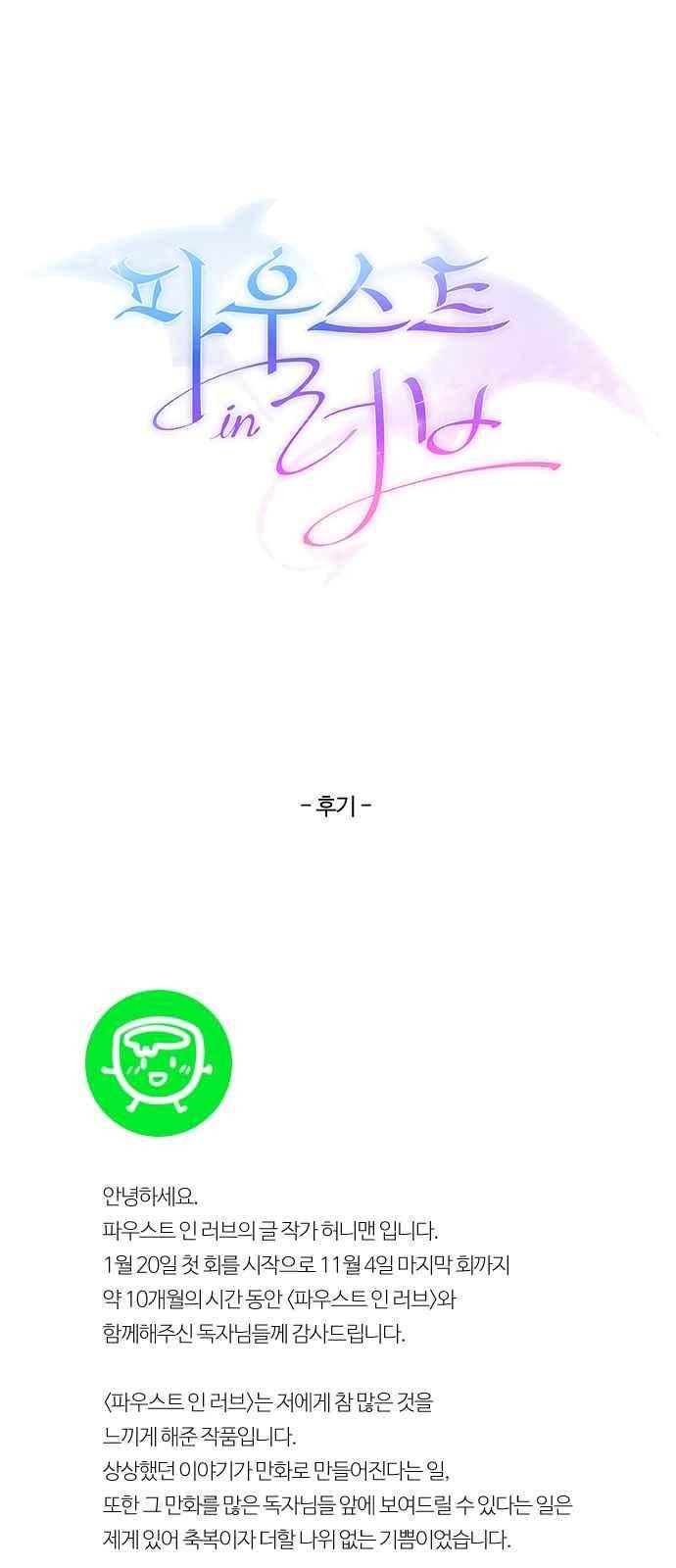 파우스트 인 러브 42.1화 1