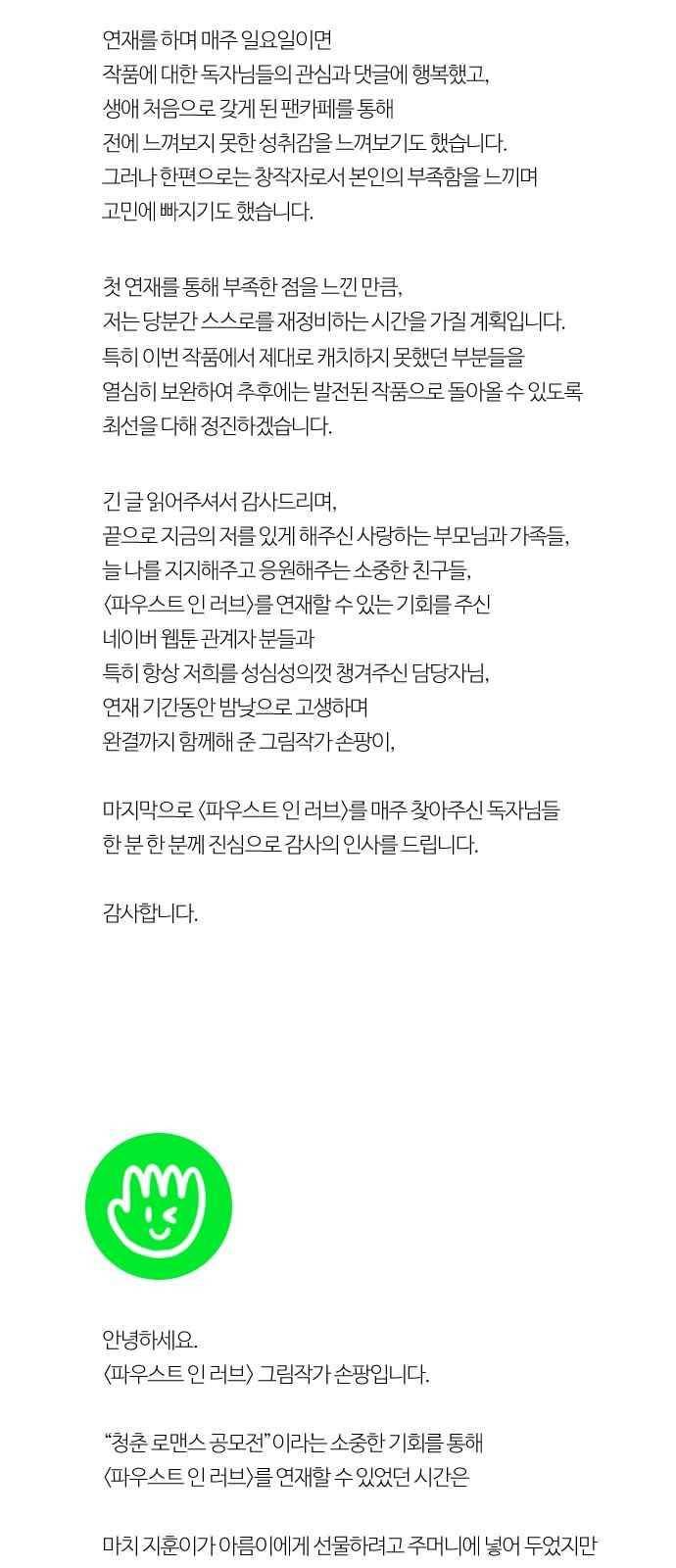 파우스트 인 러브 42.1화 2