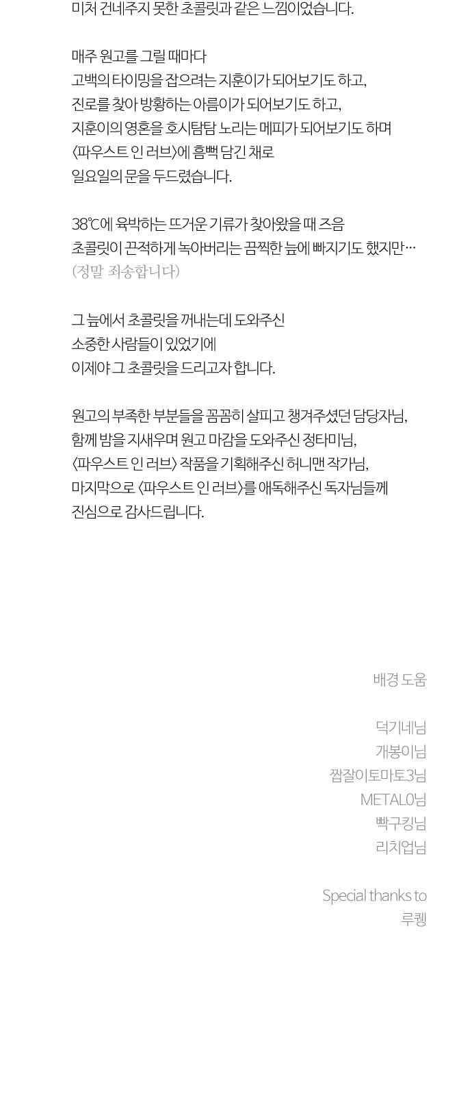파우스트 인 러브 42.1화 3