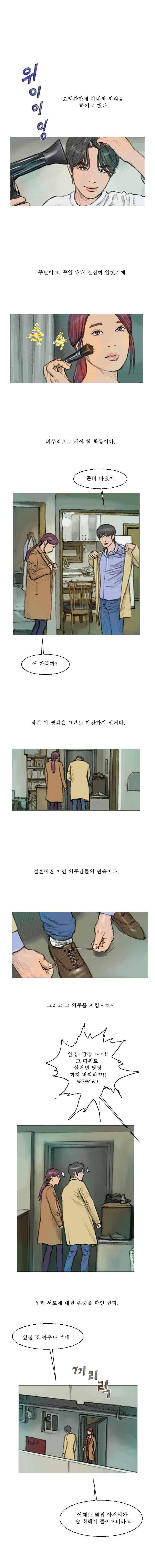 환상숲 14화 2
