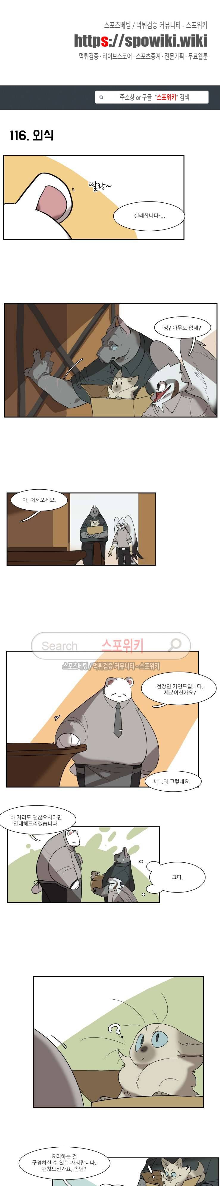 고양이 아가씨와 경호원들 89화 1