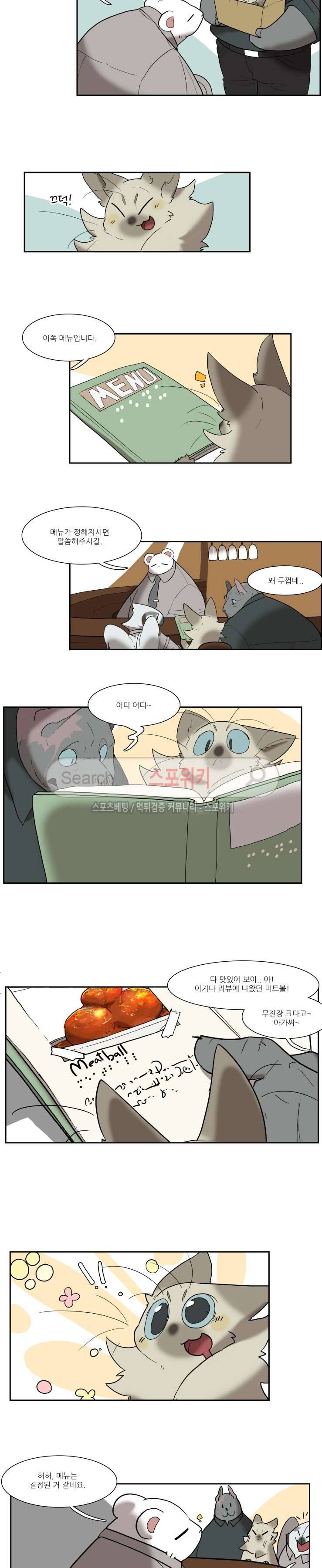고양이 아가씨와 경호원들 89화 2