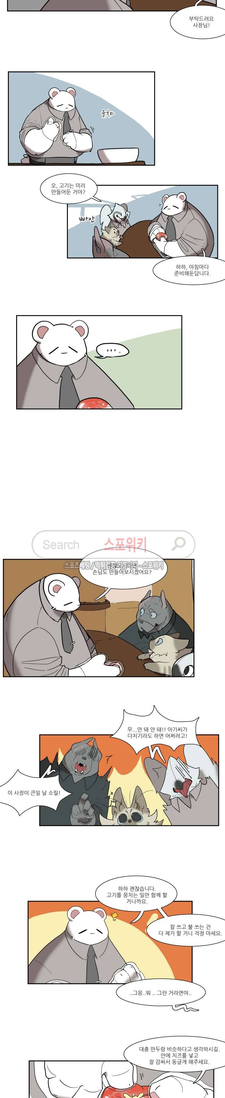 고양이 아가씨와 경호원들 89화 3