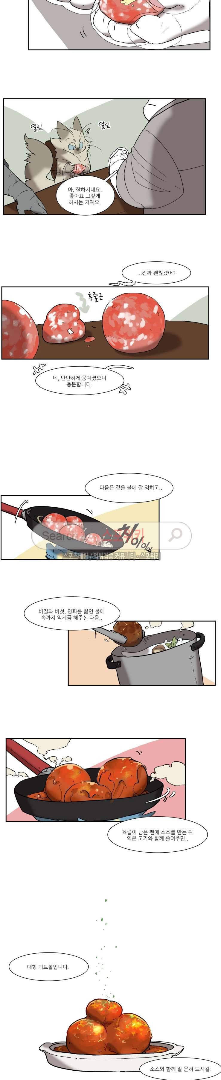 고양이 아가씨와 경호원들 89화 4