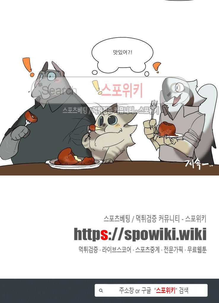 고양이 아가씨와 경호원들 89화 5