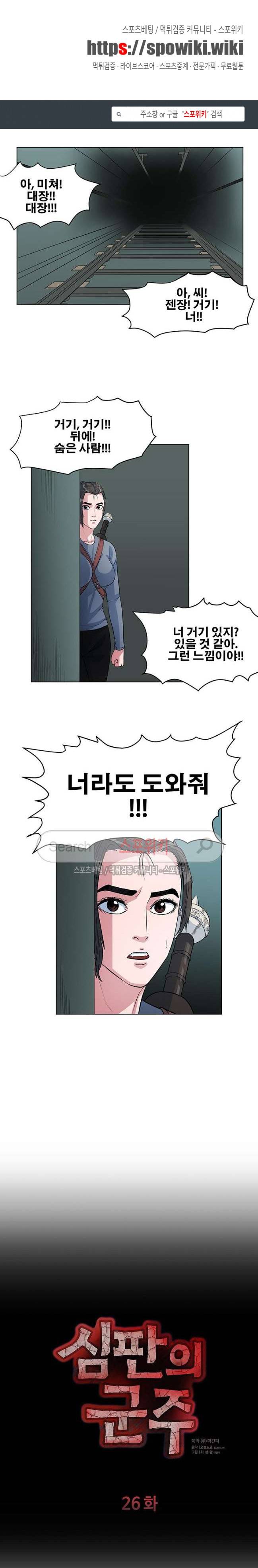 심판의 군주 26화 1