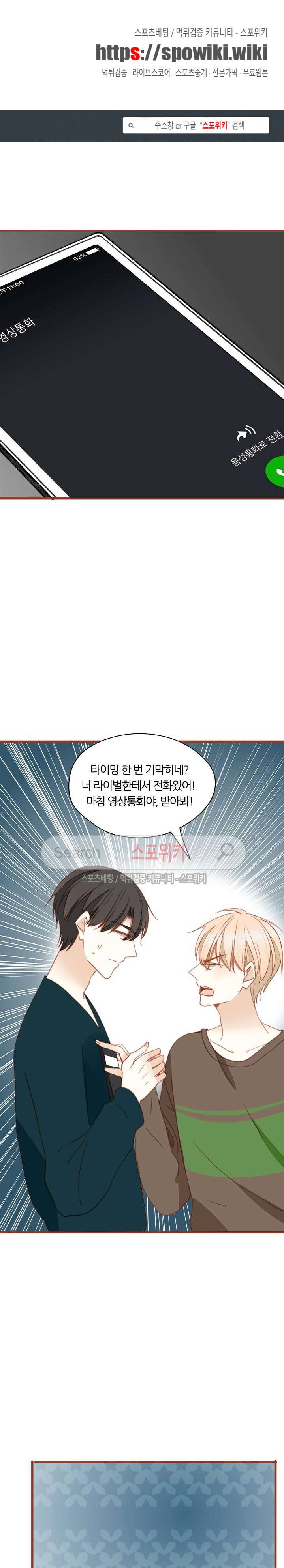 천국에서 별이 떨어지다 50화 1