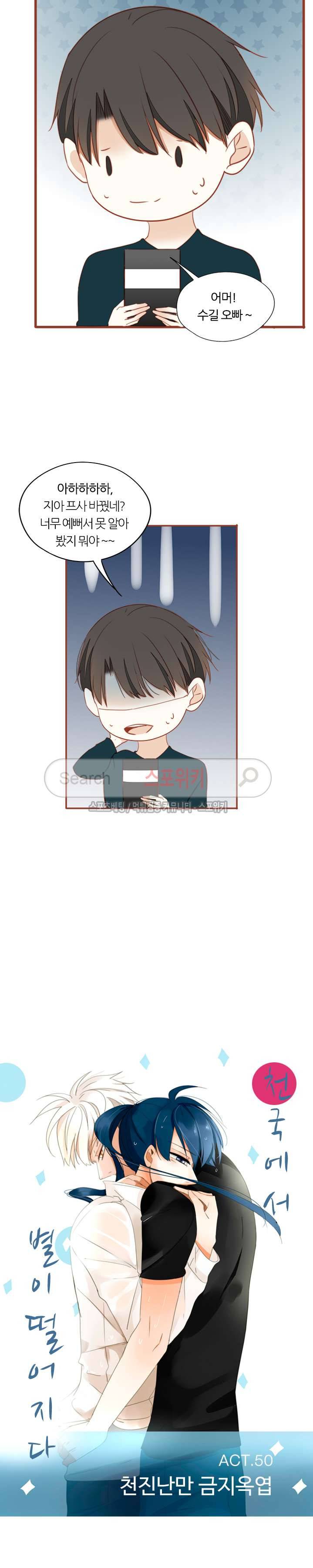 천국에서 별이 떨어지다 50화 2