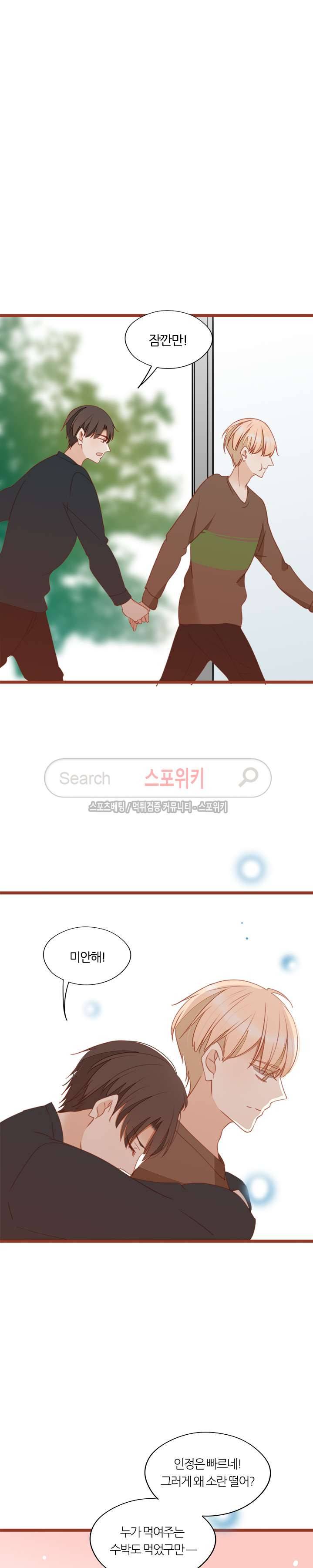 천국에서 별이 떨어지다 50화 3