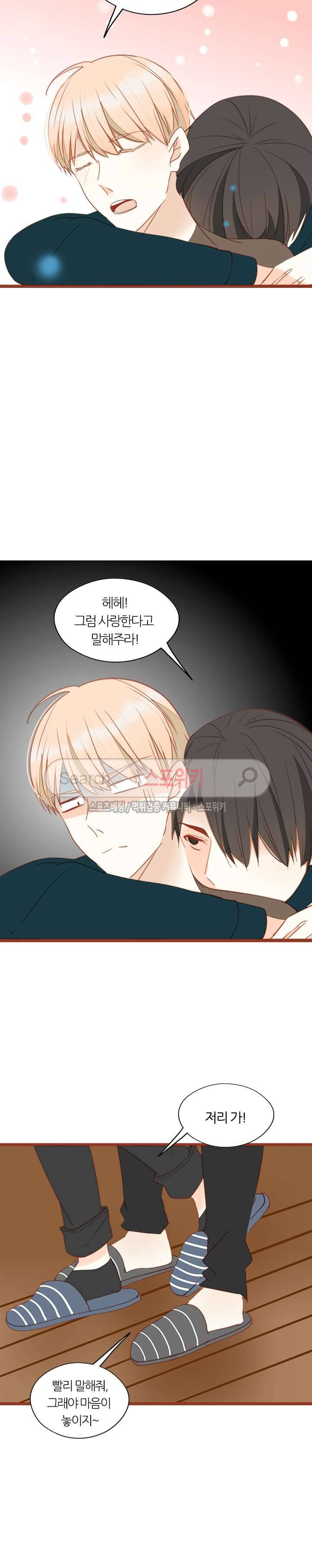 천국에서 별이 떨어지다 50화 4