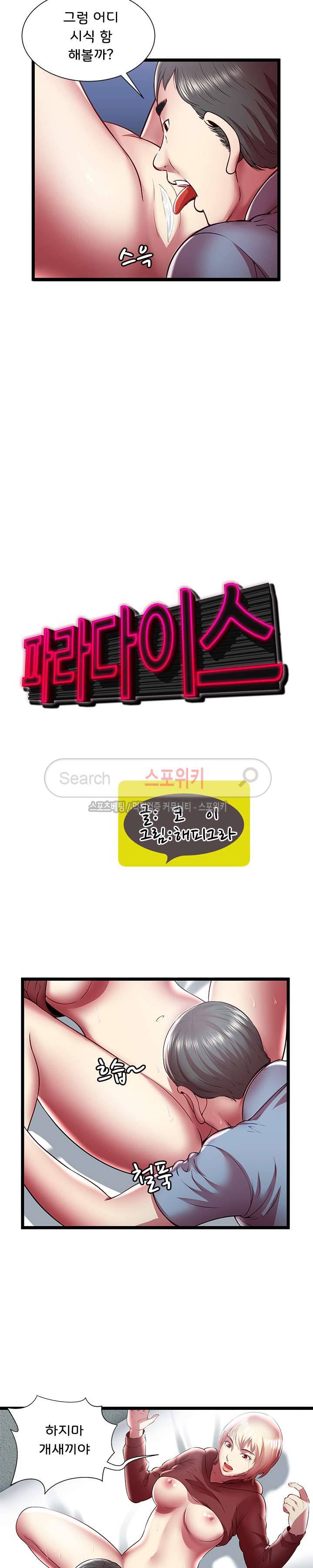 파라다이스 21화 3