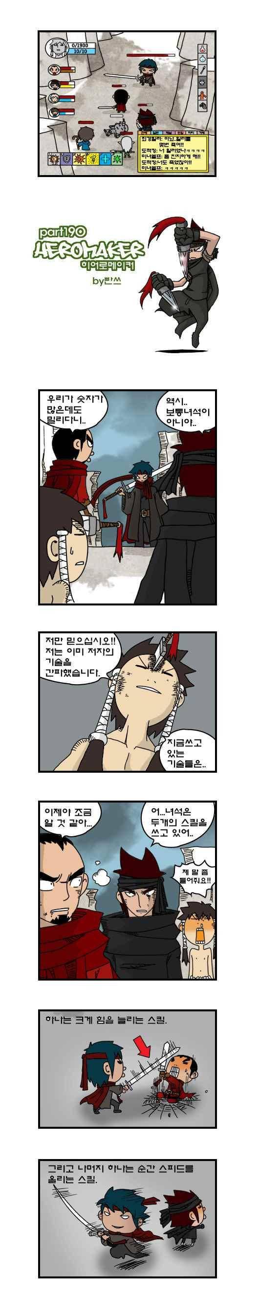 히어로메이커 190화 1