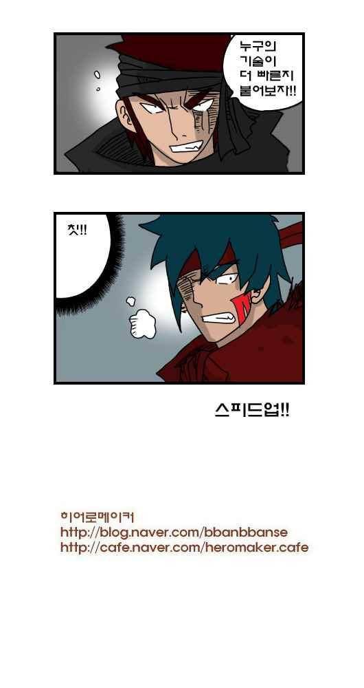 히어로메이커 190화 5