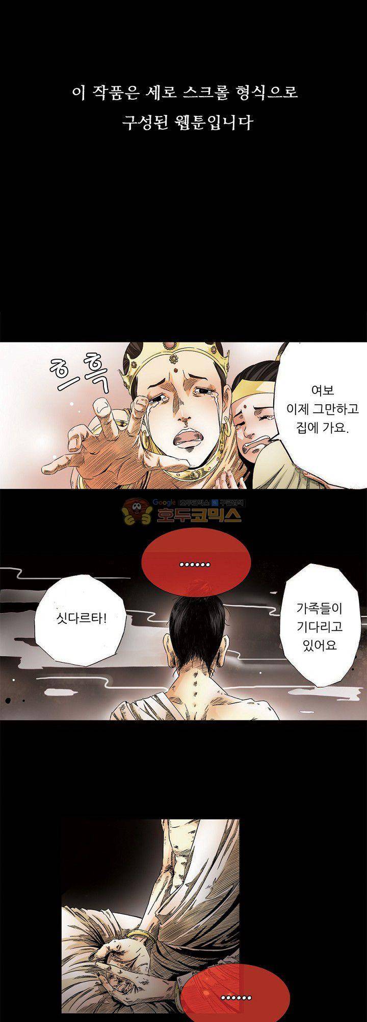 카르마-제육천마왕 1화 1