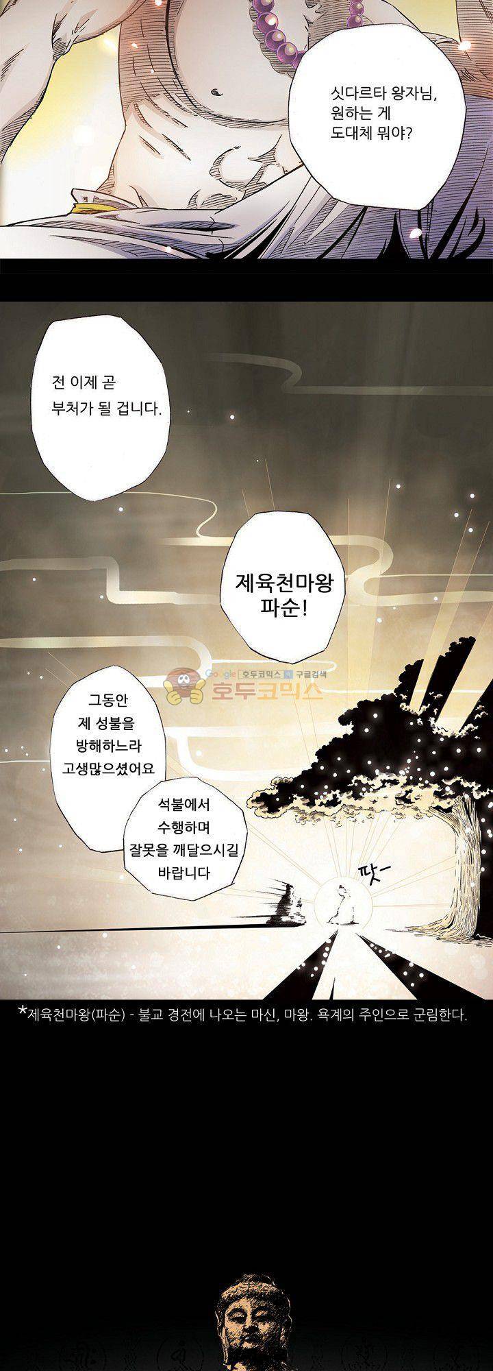 카르마-제육천마왕 1화 4
