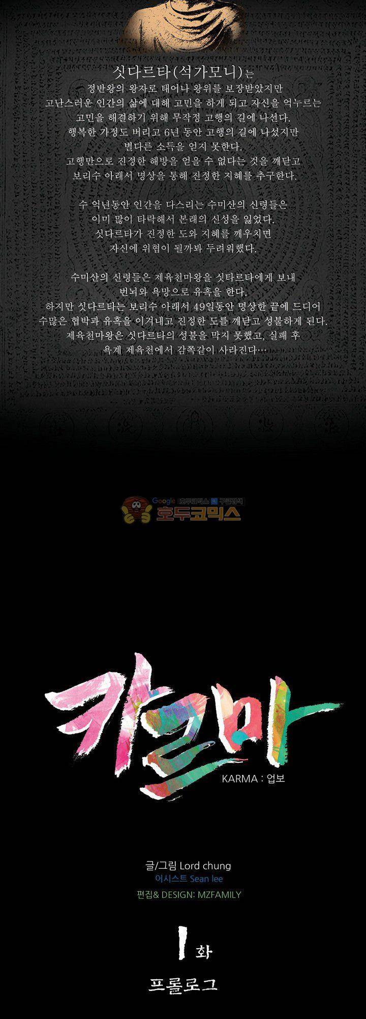 카르마-제육천마왕 1화 5