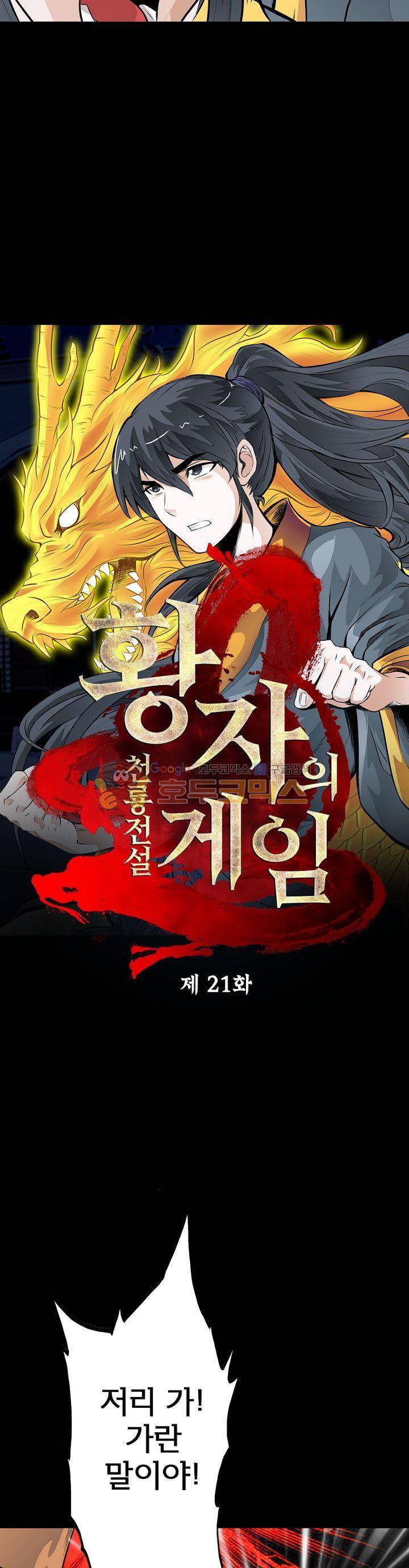황자의 게임:천룡전설 21화 2