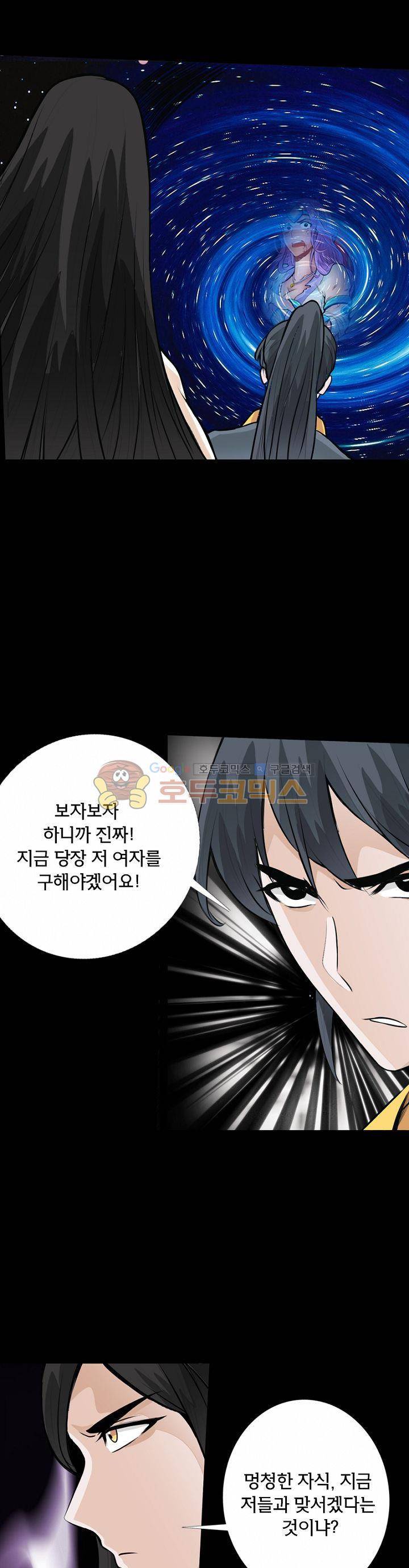 황자의 게임:천룡전설 21화 7