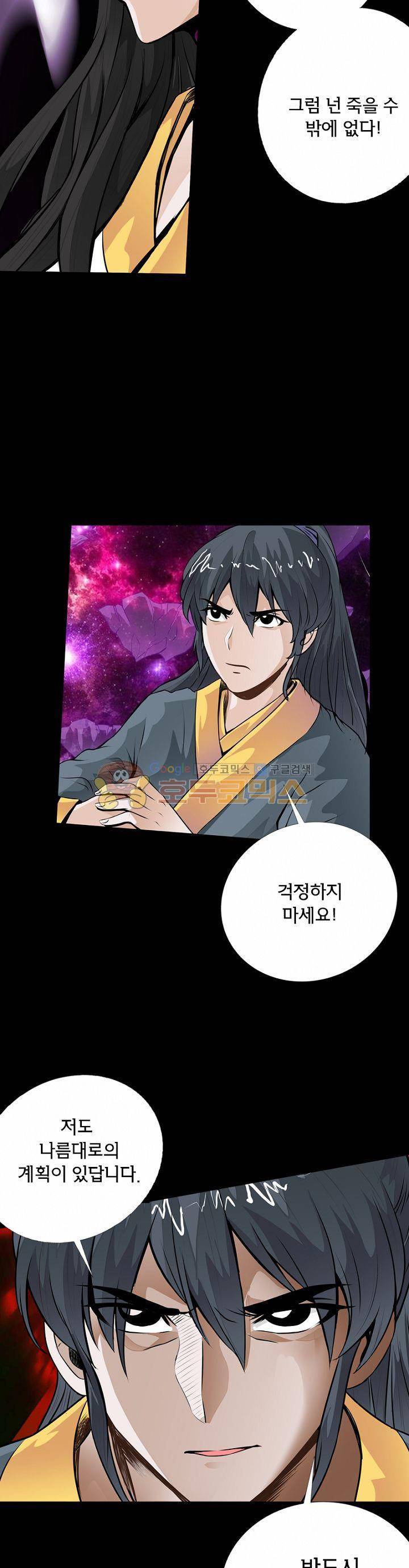 황자의 게임:천룡전설 21화 8