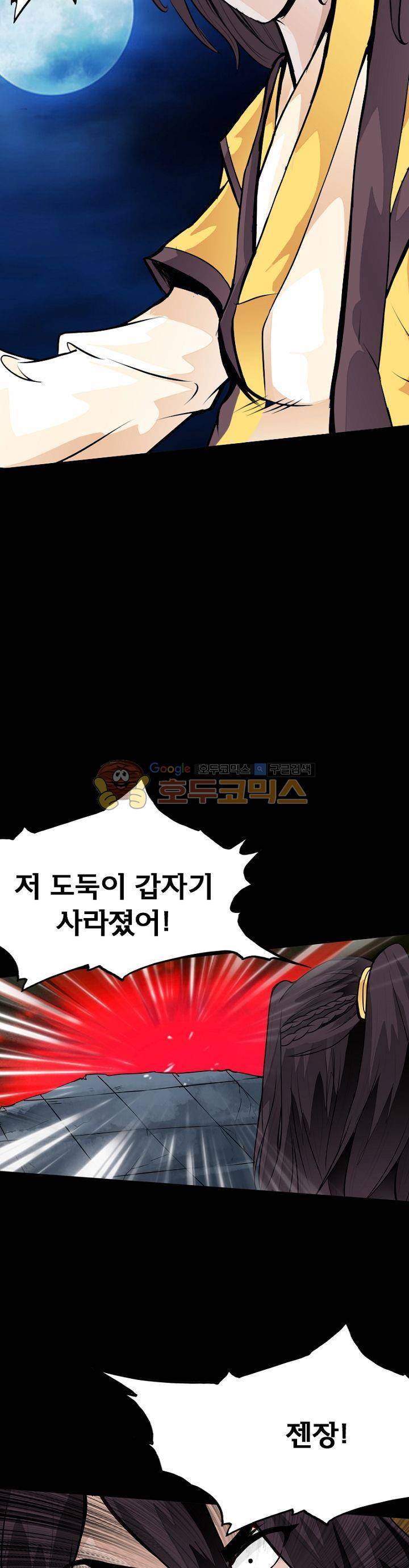 황자의 게임:천룡전설 21화 18