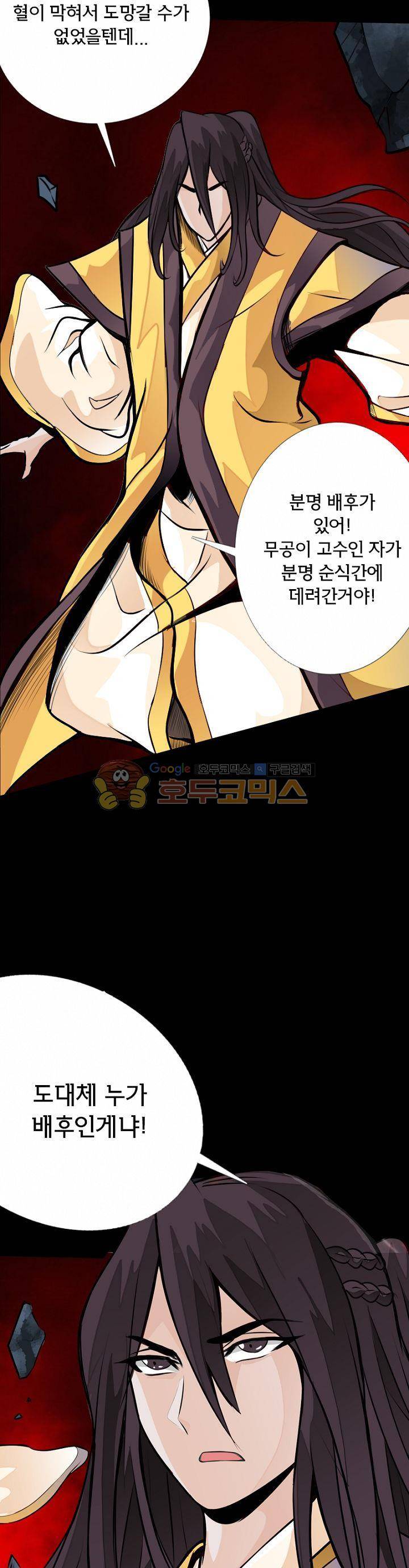 황자의 게임:천룡전설 21화 20