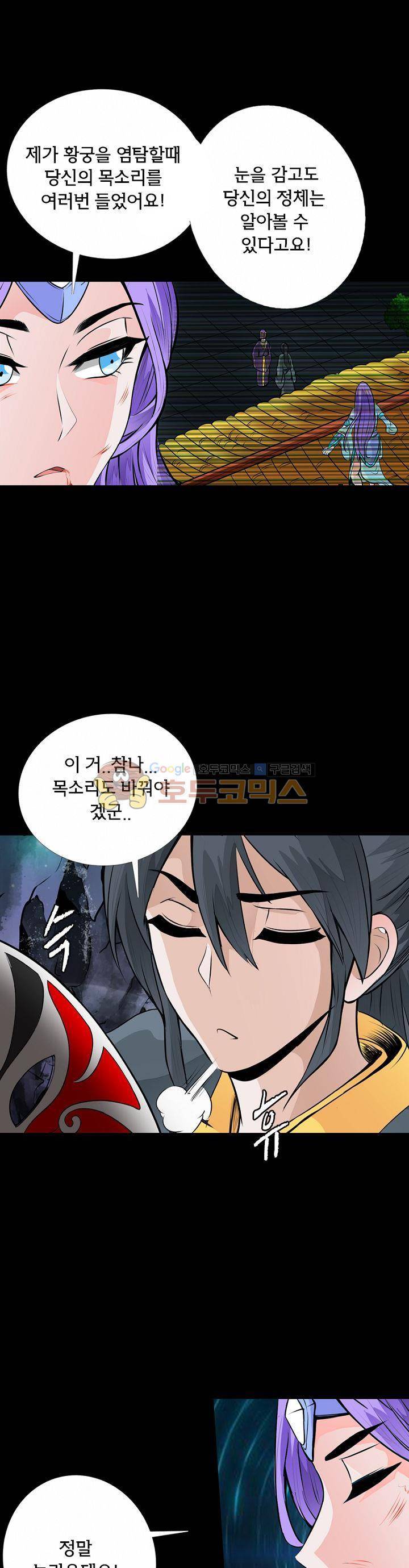 황자의 게임:천룡전설 21화 27