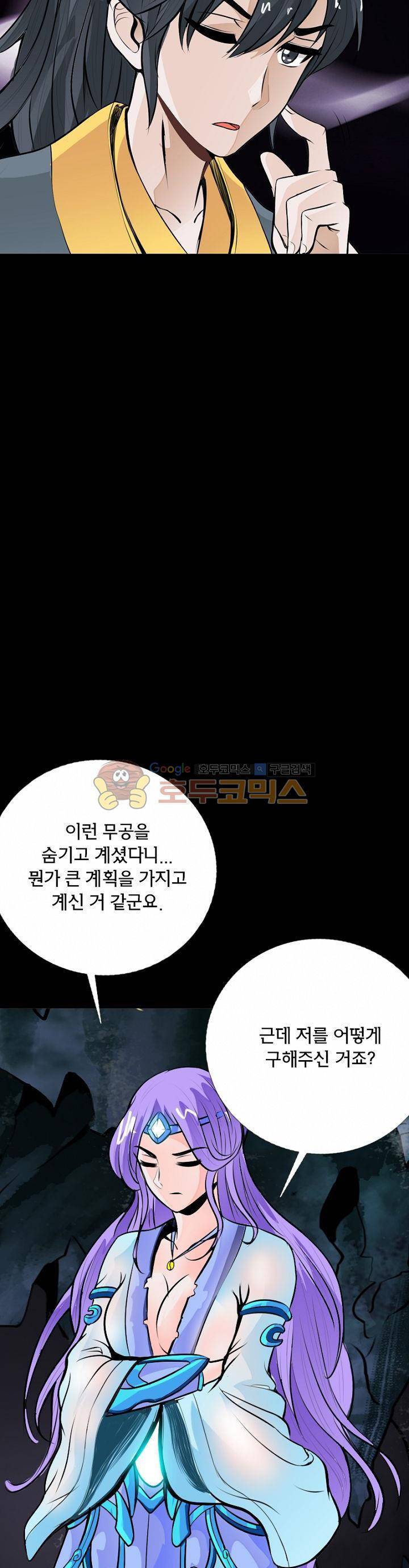 황자의 게임:천룡전설 21화 29