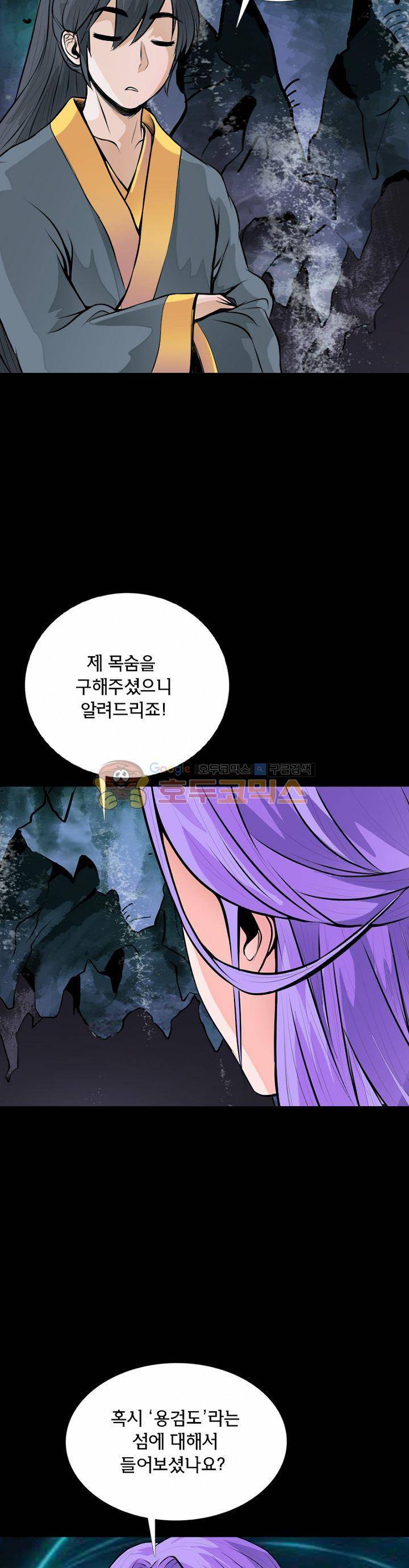 황자의 게임:천룡전설 21화 33