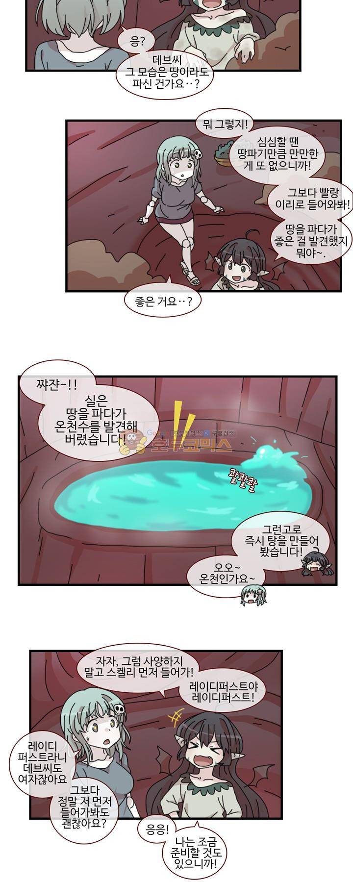 마계촌 99번지 2화 2