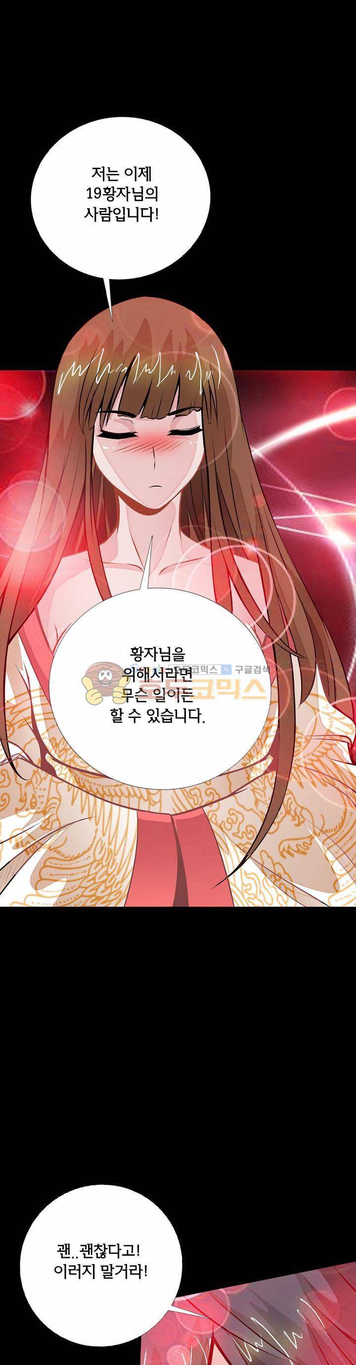 황자의 게임:천룡전설 26화 25