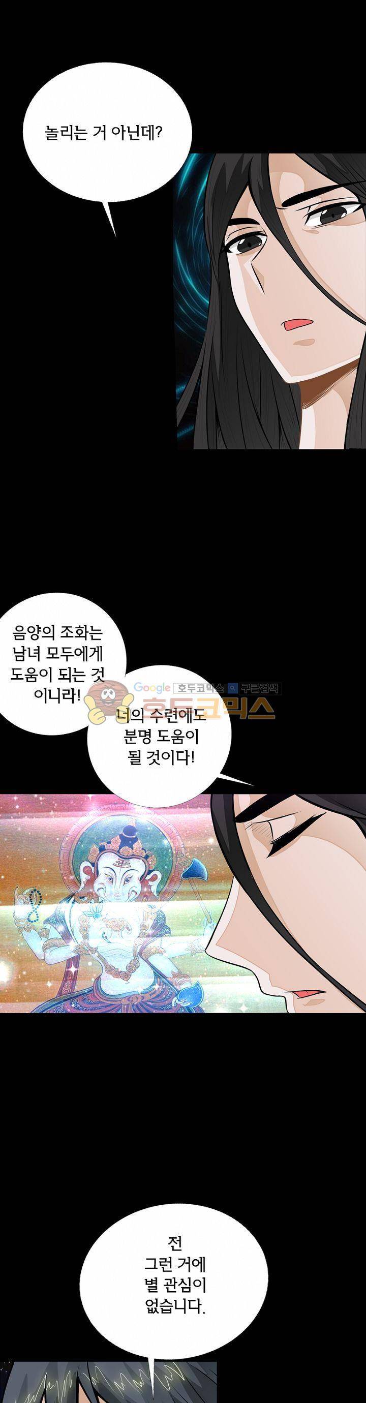 황자의 게임:천룡전설 26화 32