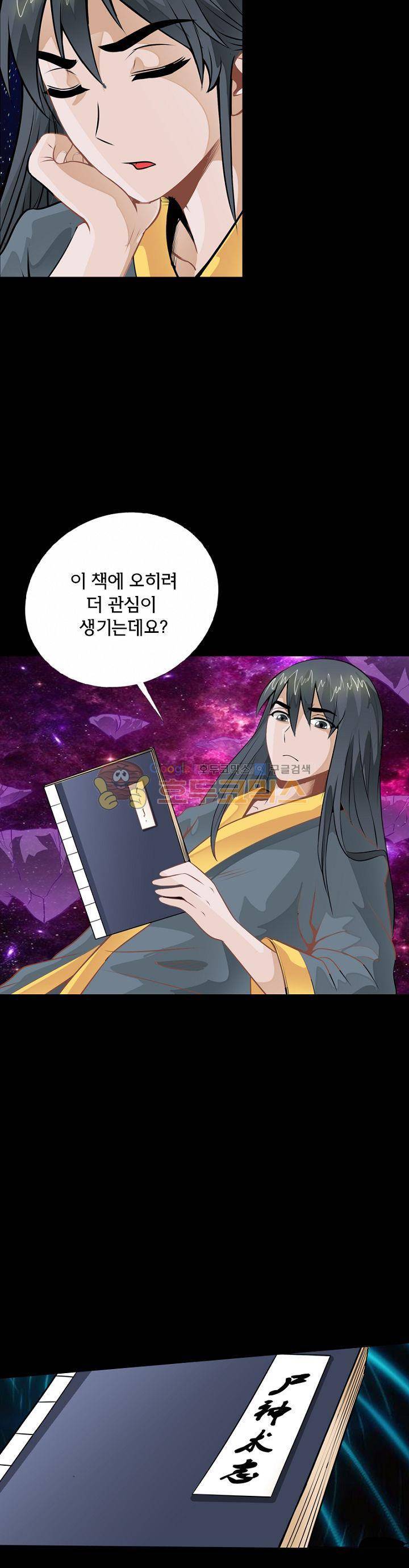 황자의 게임:천룡전설 26화 33