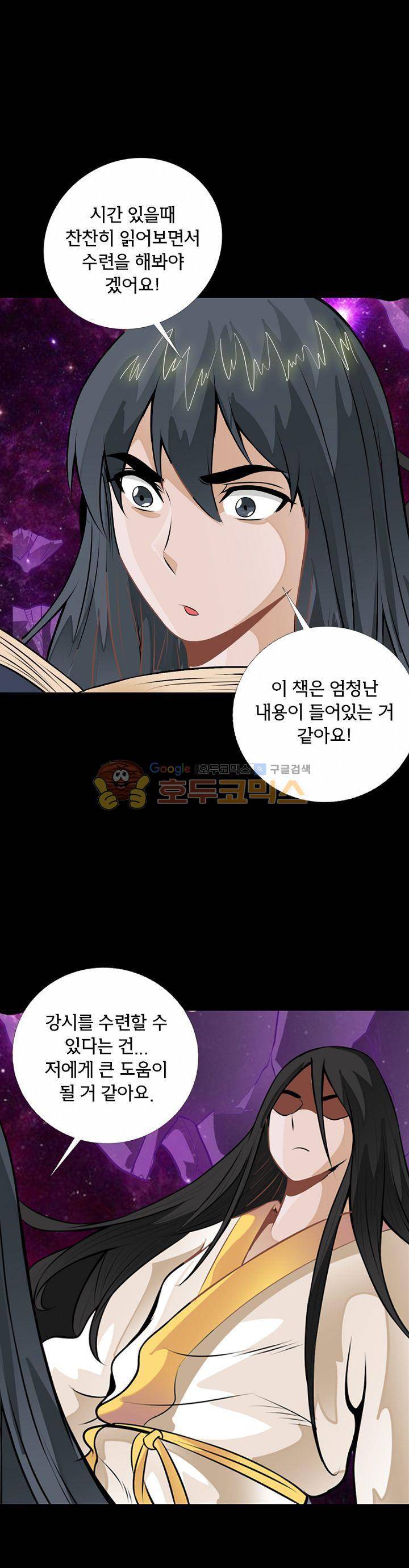 황자의 게임:천룡전설 26화 34