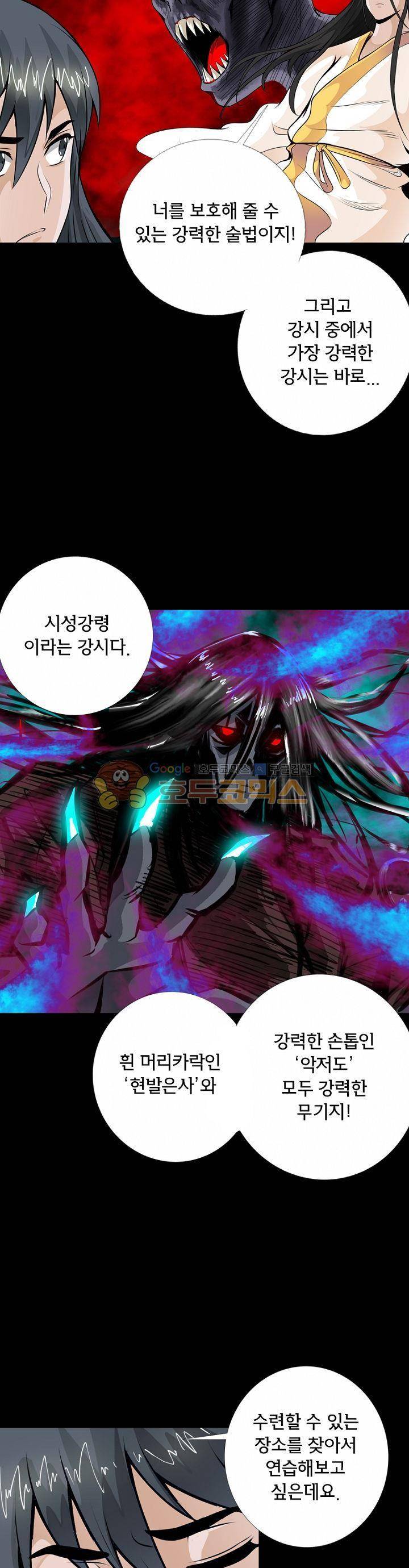 황자의 게임:천룡전설 26화 36