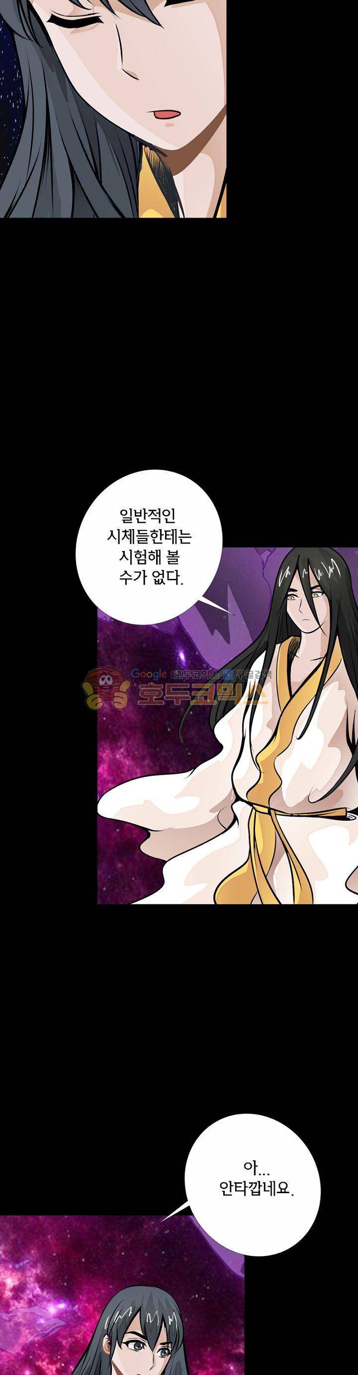 황자의 게임:천룡전설 26화 37