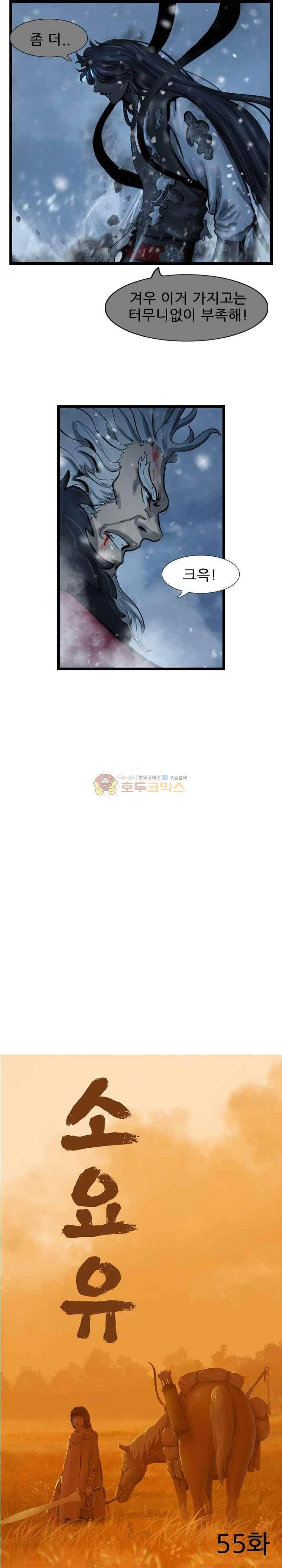 소요유 시즌2 55화 4