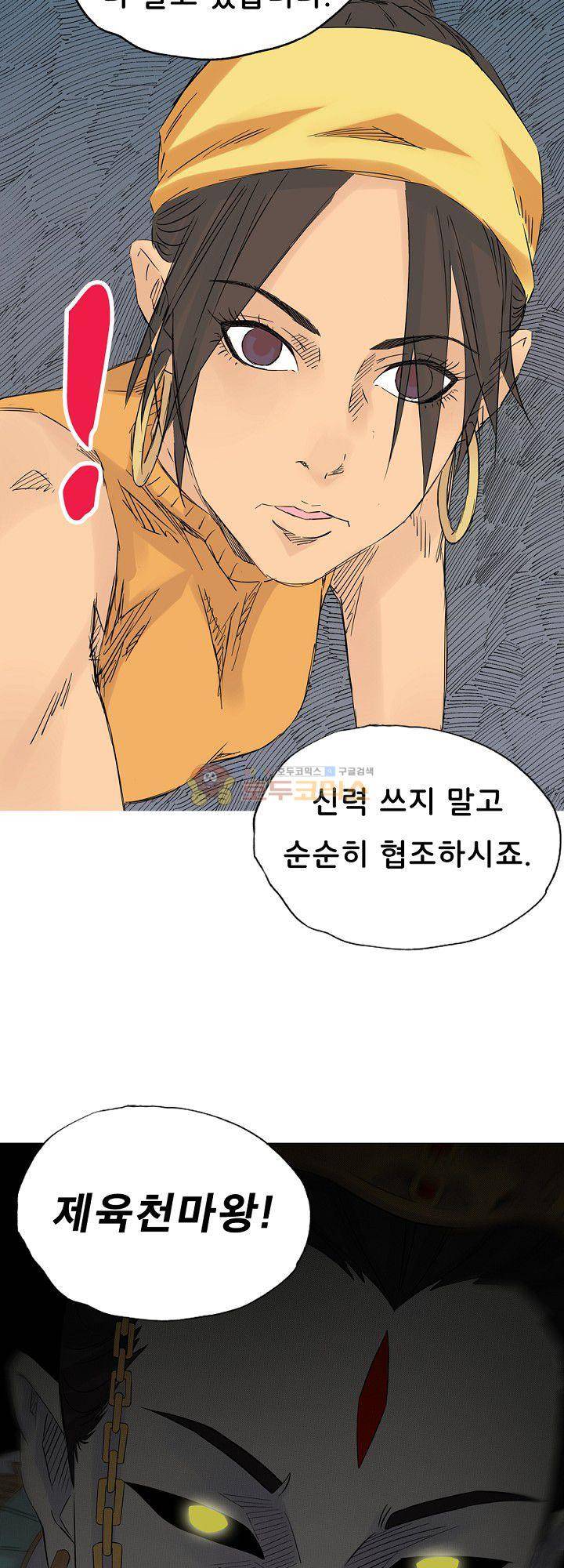 카르마-제육천마왕 10화 2