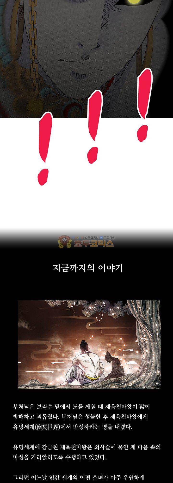 카르마-제육천마왕 10화 3