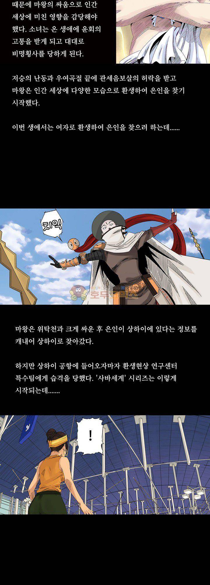 카르마-제육천마왕 10화 5