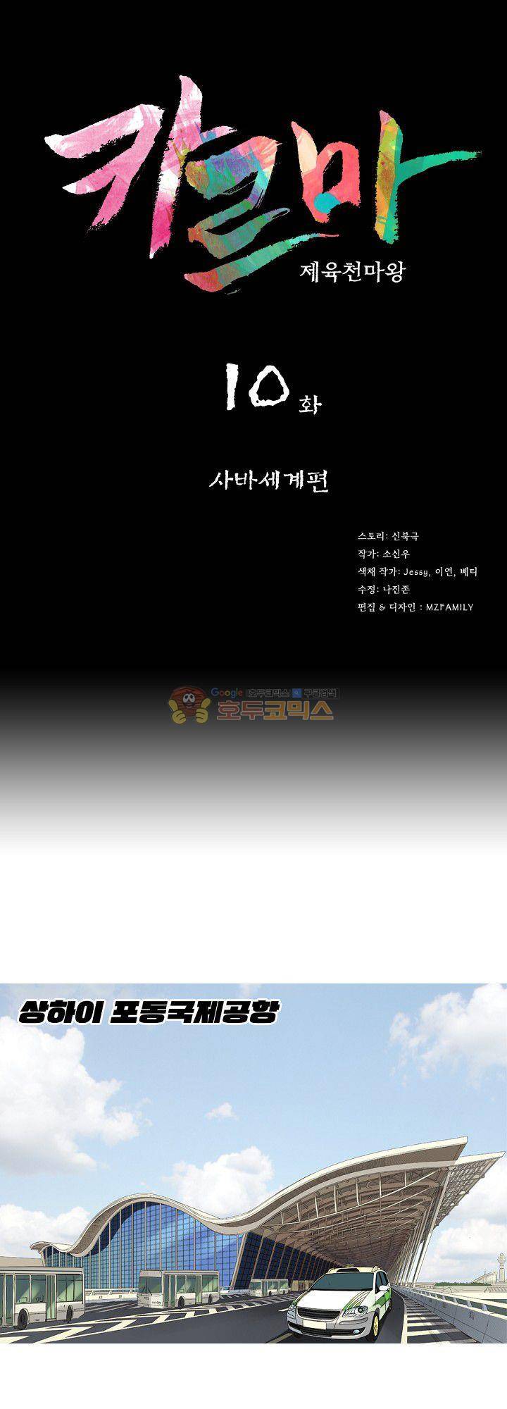 카르마-제육천마왕 10화 6