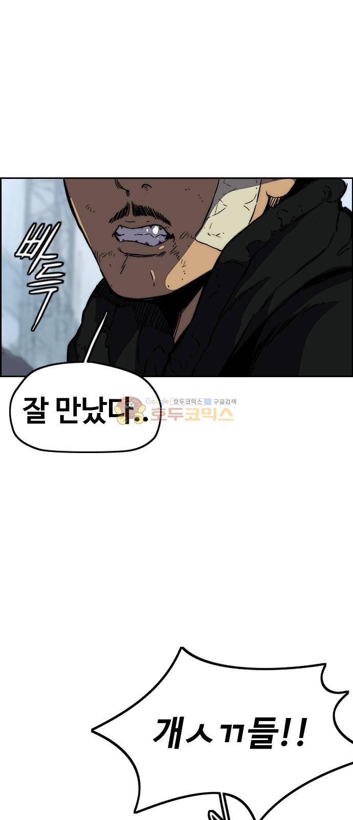 윈드브레이커 2부(下) 108화 6