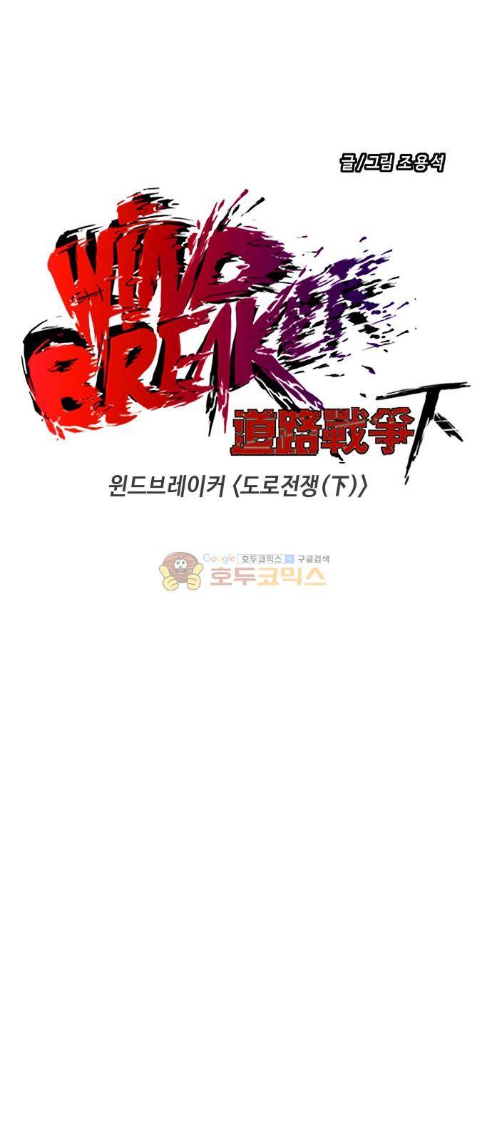 윈드브레이커 2부(下) 108화 8