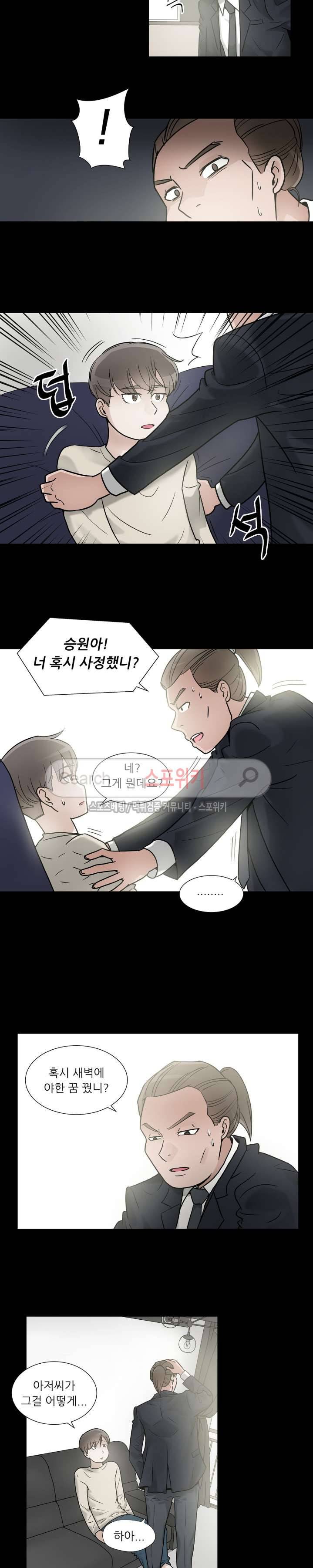 6번 남은 남자 10화 4