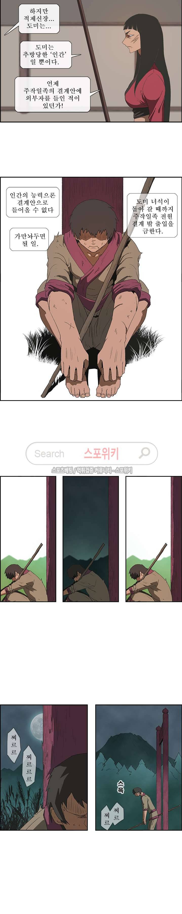 산신 - 삼화 15화 6