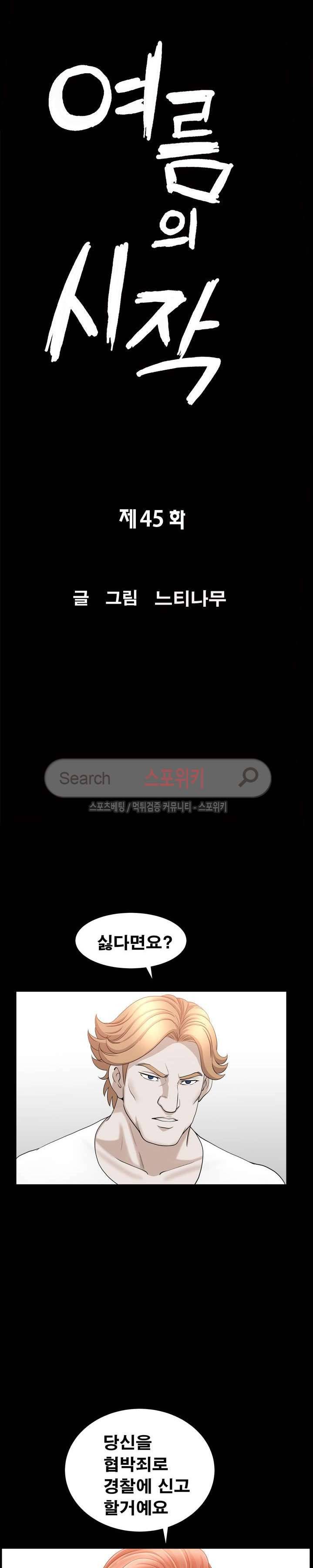여름의 시작 45화 2