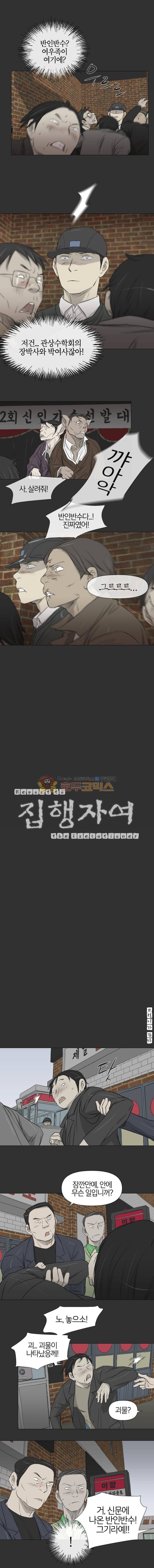 집행자여 46화 2
